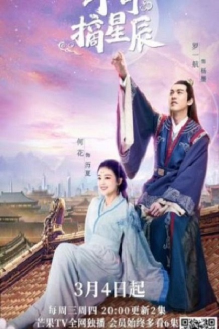 Love And The Emperor (2020) เกมส์รักของฉันและฝ่าบาท ซับไทย ตอน 1 – 24 จบ