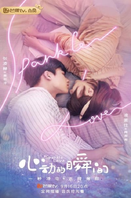 Sparkle Love (2020) จังหวะหัวใจสปาร์ครัก ซับไทย ตอน 1 – 24 จบ