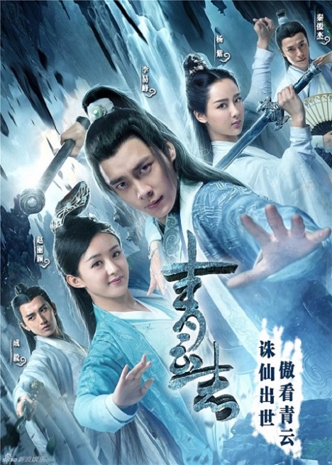 The Legend of Chusen 2 (2016) จูเซียน กระบี่เทพสั่งหาร 2 ซับไทย ตอน 1 – 18 จบ