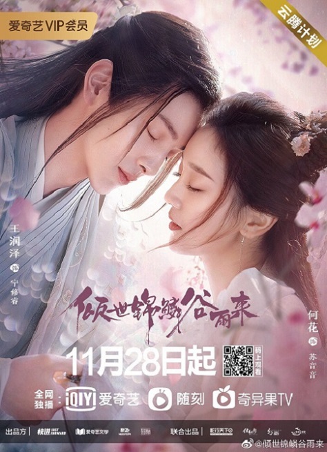 Eternal Love Rain (2020) บ่มรักพิรุณพรำ ซับไทย ตอน 1 – 24 จบ