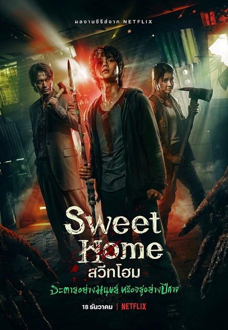 Sweet Home สวีทโฮม พากย์ไทย Ep.1-10 (จบ)