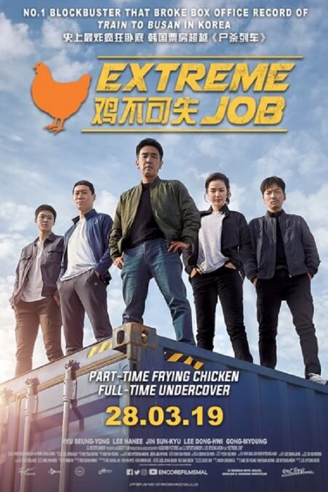 Extreme Job (2019) ภารกิจทอดไก่ ซุ่มจับเจ้าพ่อ พากย์ไทย