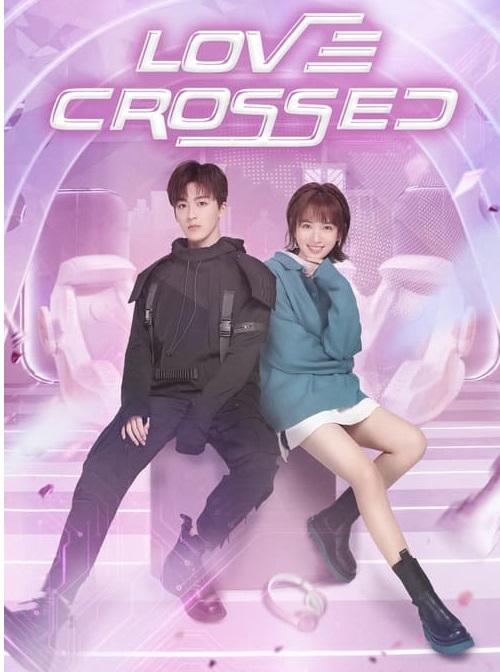 Love Crossed (2021) ปิ๊งรักไอ้ต้าวดิจิตอล ซับไทย Ep.1-36 จบ