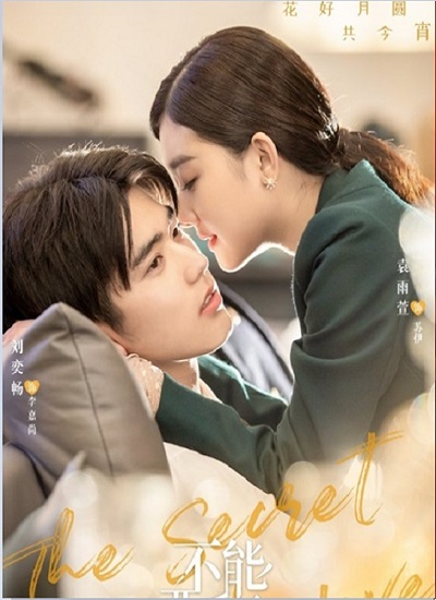 The Secret of Love (2021) ความลับของความรัก Ep.1-30 จบ ซับไทย