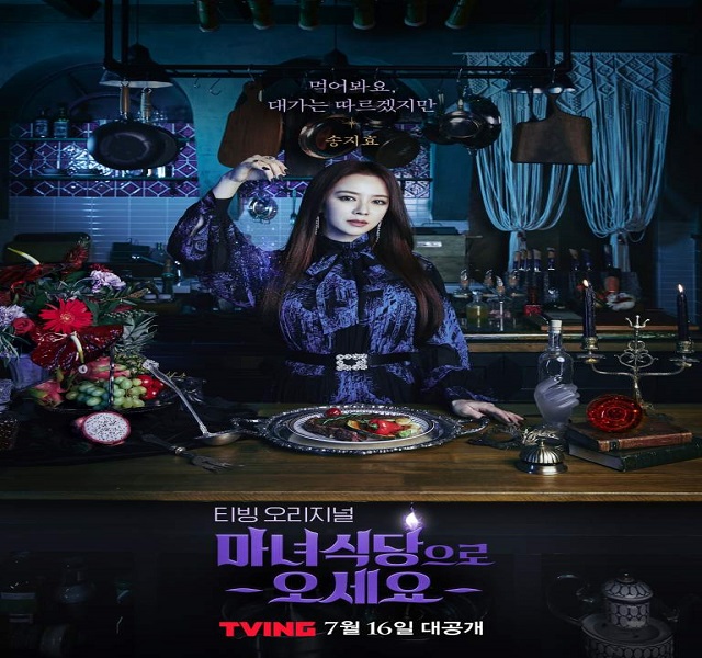 The Witch’s Diner ซับไทย Ep.1-8 (จบ)