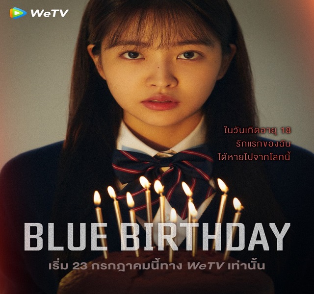 Blue Birthday ซับไทย Ep.1-16 จบ