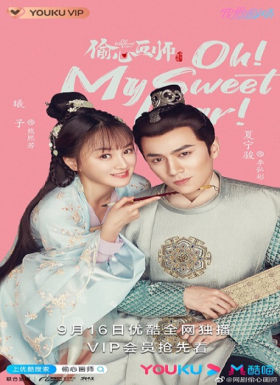 Oh! My Sweet Liar! (2020) คู่ป่วนอลเวงรัก พากย์ไทย EP1-29 จบ