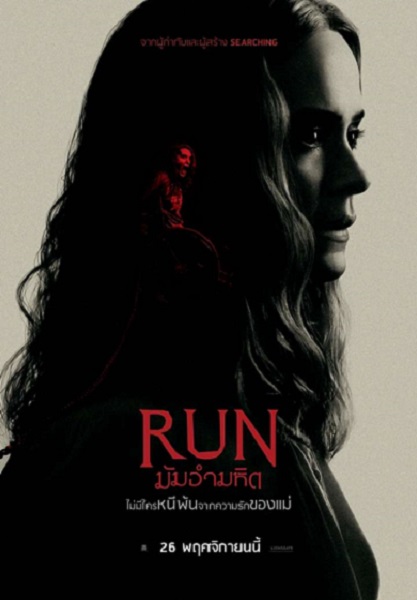 Run (2020) มัมอำมหิต ซับไทย