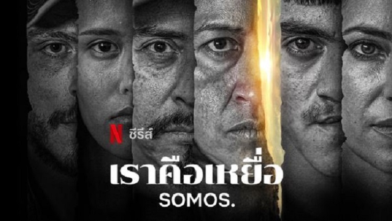 Somos Season 1 ซับไทย Ep.1-6