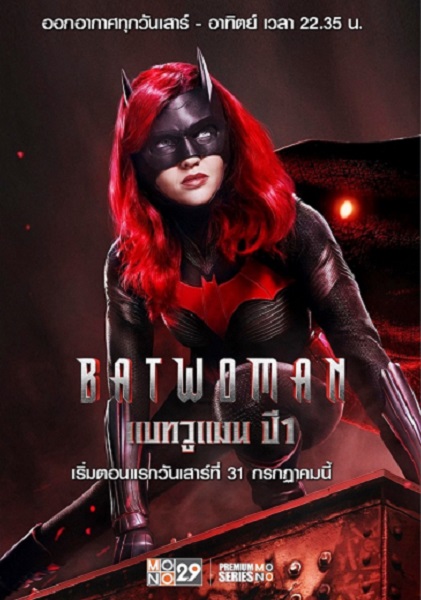 BatWoman แบทวูแมน ปี 1  พากย์ไทย Ep.1-15