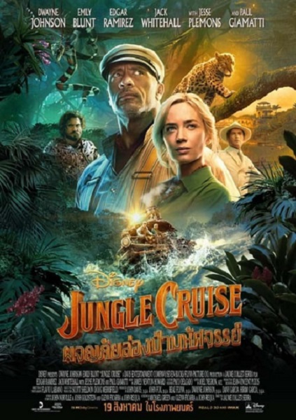 Jungle Cruise ผจญภัยล่องป่ามหัศจรรย์ ซับไทย