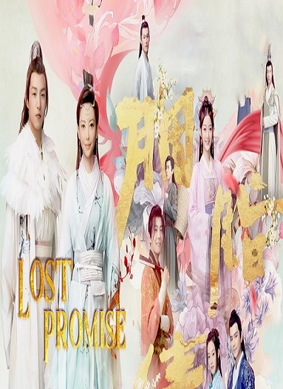 Lost Promise (2021) หนี้รัก ซับไทย Ep.1-26 จบ