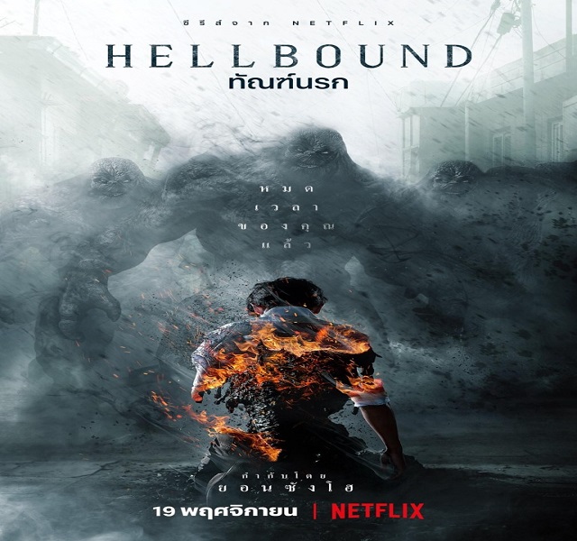 Hellbound ทัณฑ์นรก ซับไทย Ep.1-6 จบ