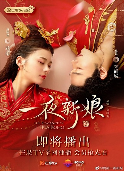 The Romance Of Hua Rong เจ้าสาวโจรสลัด ซับไทย Ep.1-24 จบ