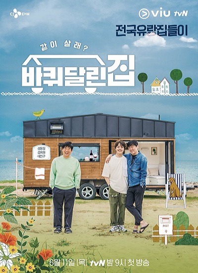 รายการวาไรตี้เกาหลี House on Wheels 3 (2021) ซับไทย EP 1-11 (จบ)