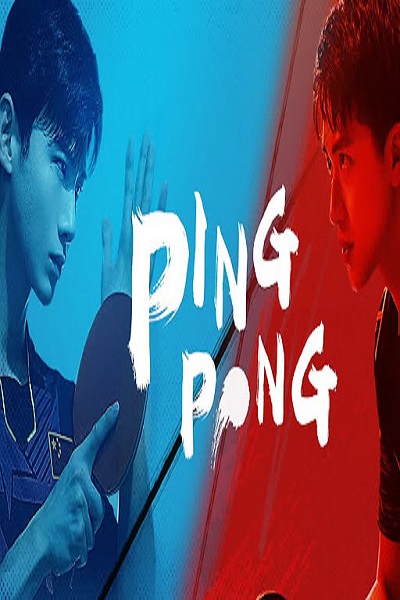 Ping Pong Life (2021) ศึกดวลเดือดเลือดปิงปอง พากย์ไทย Ep.1-44 (จบ)