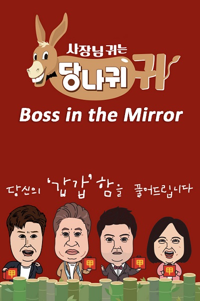 Boss in the Mirror (2022) ซับไทย Ep.138-155