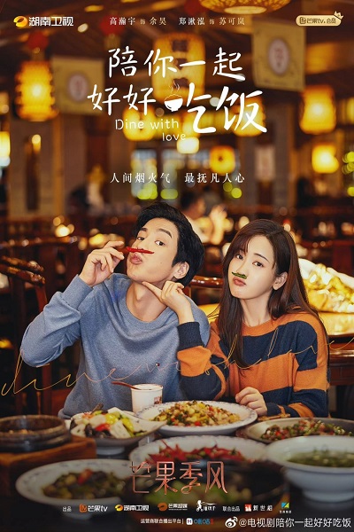 Dine With Love (2022) เติมรักปรุงหัวใจ พากย์ไทย Ep.1-5