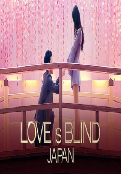 Love Is Blind Japan (2022) วิวาห์แปลกหน้า ซับไทย Ep.1-11 (จบ)