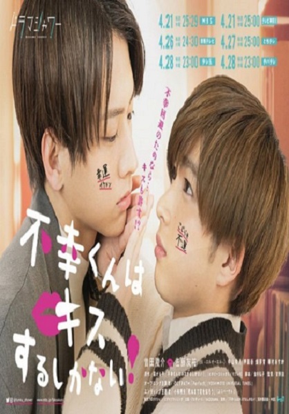 Mr.Unlucky Has No Choice but to Kiss! ซับไทย Ep.1-3