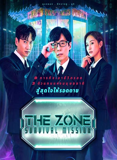 The Zone: Survival Mission (2022) ซับไทย Ep.1-8 (จบ)