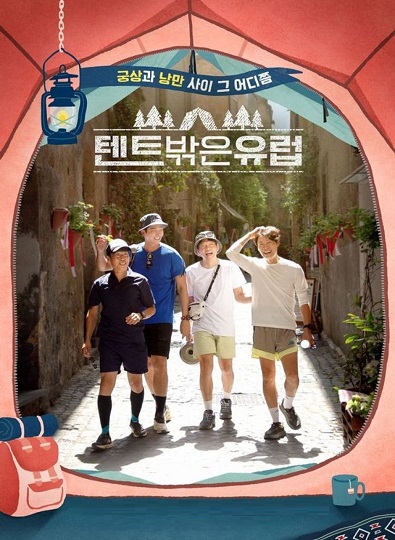 Europe Outside the Tent (2022) ซับไทย Ep.1-9 (จบ)