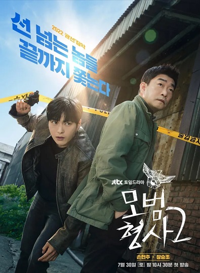 The Good Detective Season 2 ซับไทย Ep.1-16 (จบ)