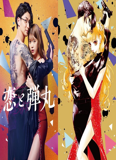 Yakuza Lover (2022) รักอันตรายกับนายยากูซ่า ซับไทย Ep.1-9