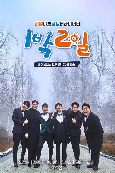 2 Days 1 Night (Season 4) (2023) ซับไทย Ep.156-185