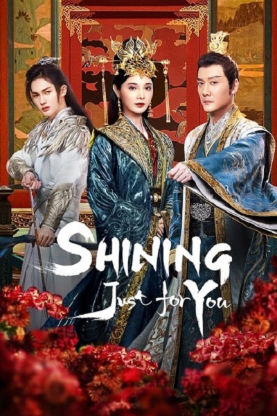 Shining Just for You (2022) ธารดาราจรัสแสง พากย์ไทย Ep.1-17