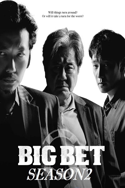 Big Bet Season 2 ซับไทย Ep.1-8