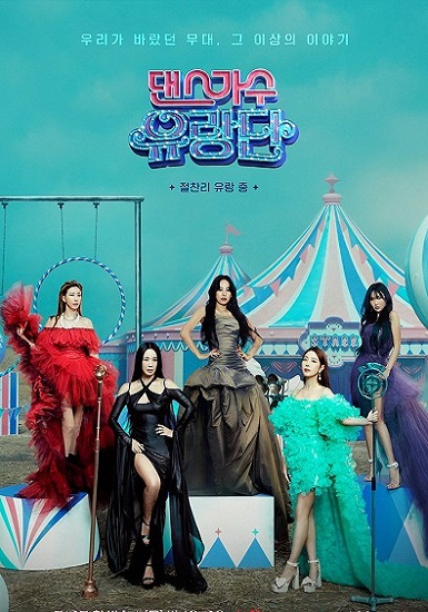Dancing Queens on the Road (2023) ซับไทย Ep.1-10