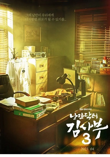 Romantic Doctor Teacher Kim Season 3 ซับไทย Ep.1-16 (จบ)
