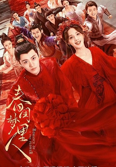Romance of a Twin Flower (2023) คู่บุปผาเคียงฝัน พากย์ไทย Ep.1-38 (จบ)