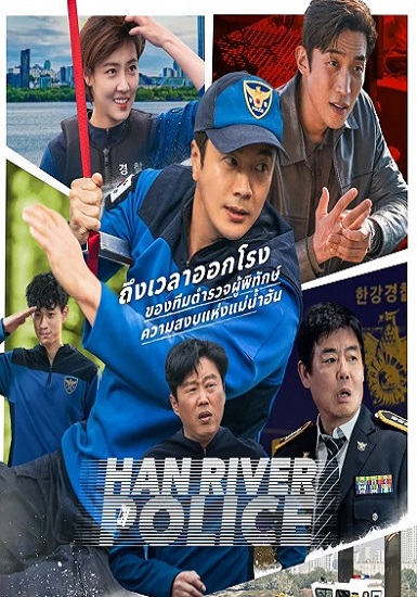 Han River Police (2023) ซับไทย EP 1-6 (จบ)