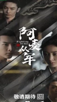 Fighting for Love (2024) สตรีกล้าท้าสงครามรัก ซับไทย