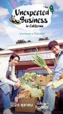 Unexpected Business in California (2023) ซับไทย (จบ)