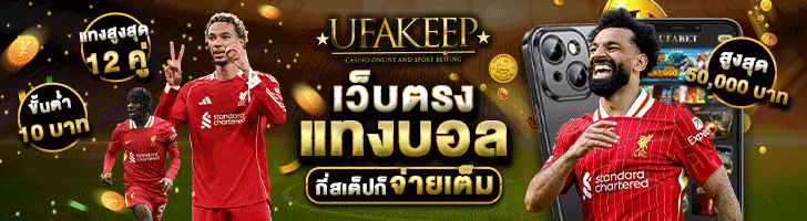 เว็บแทงบอล